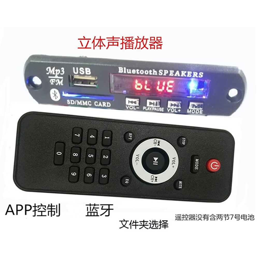APP控制解码器ZTVmp3蓝牙板卡
