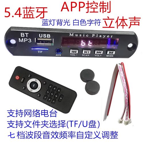 APP解码板播放器多功能网络电台