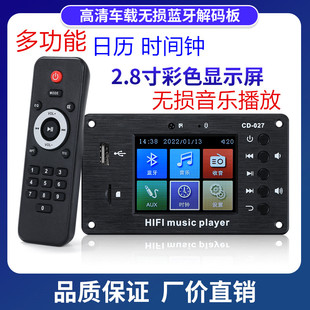 2.8寸彩屏蓝牙5.1车载歌名同步无损解码 板 器时钟显示音响音频解码