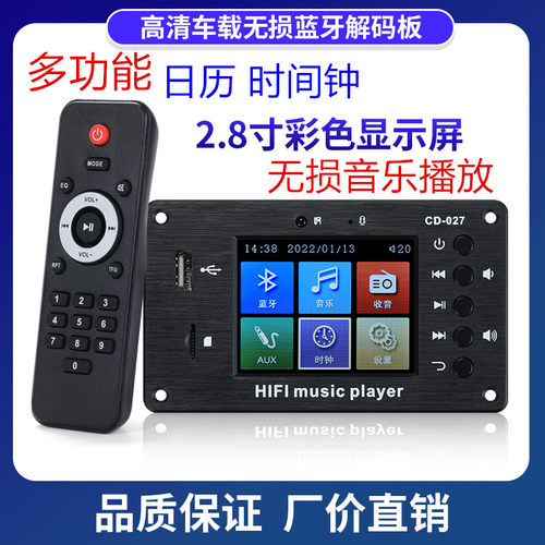 彩屏歌名同步解码器时钟解码板