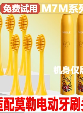 适用MOLE莫勒小黄鸭电动牙刷头M7/M7a成人替换头精选刷毛