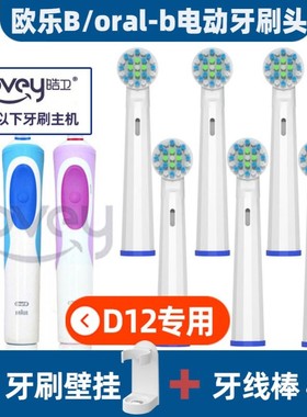 适配德国博朗 欧乐B/Oral-B电动牙刷头D12成人清亮型D12013通用