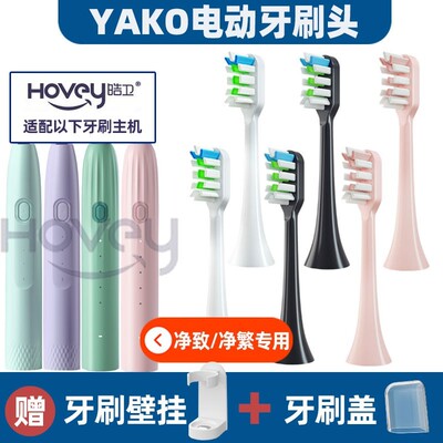 适配磁悬YAKO电动牙头净致LBT-203559A净繁LBT-203563A通用替换头