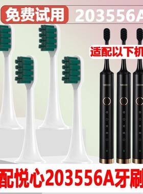 适配力博得Lebooo电动牙刷头/LBT203556A/悦心幻世LBE0658