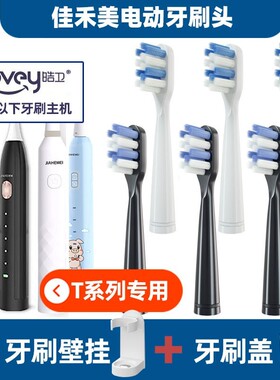 适配佳禾美jiahemei电动牙刷头通用替换HM-T2/T3/T4/T6/T7/T8/T9