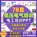 配电柜设计规范电器元 低压电器电工培训PPT 件设计知识新课件