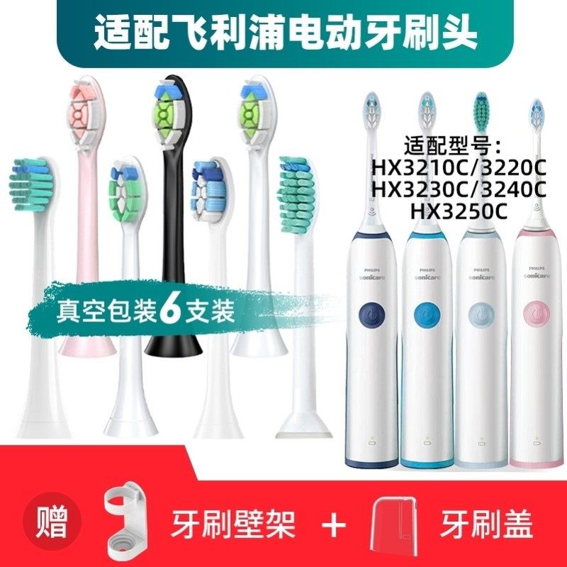 适配飞利浦电动牙刷头HX3210C/3220C/3230C/3240C/3250C通用