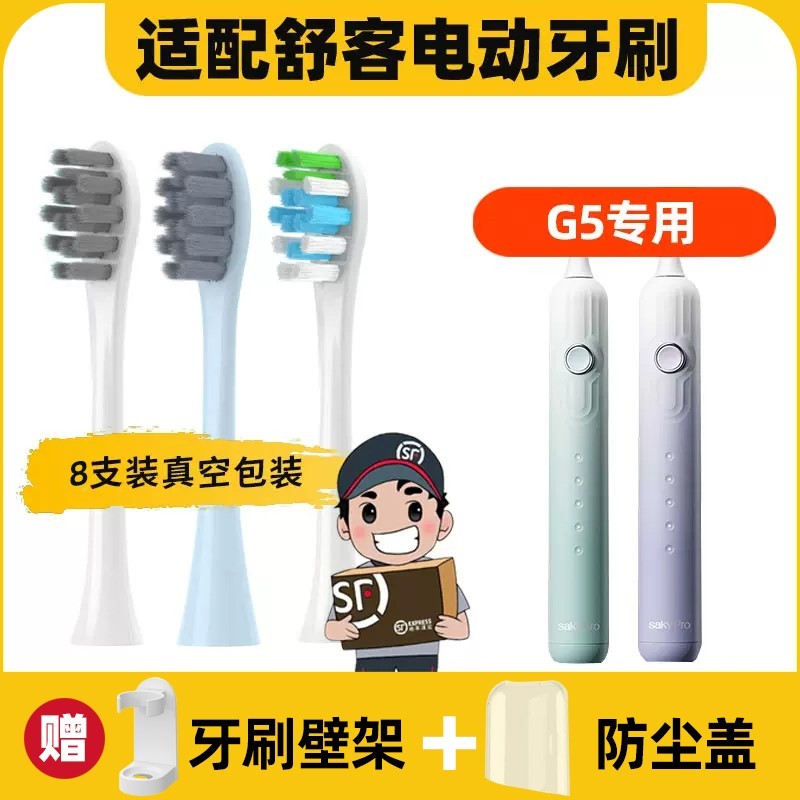 适用于舒客舒克G5电动牙刷头Saky proG33/G34/T2/T3通用替换