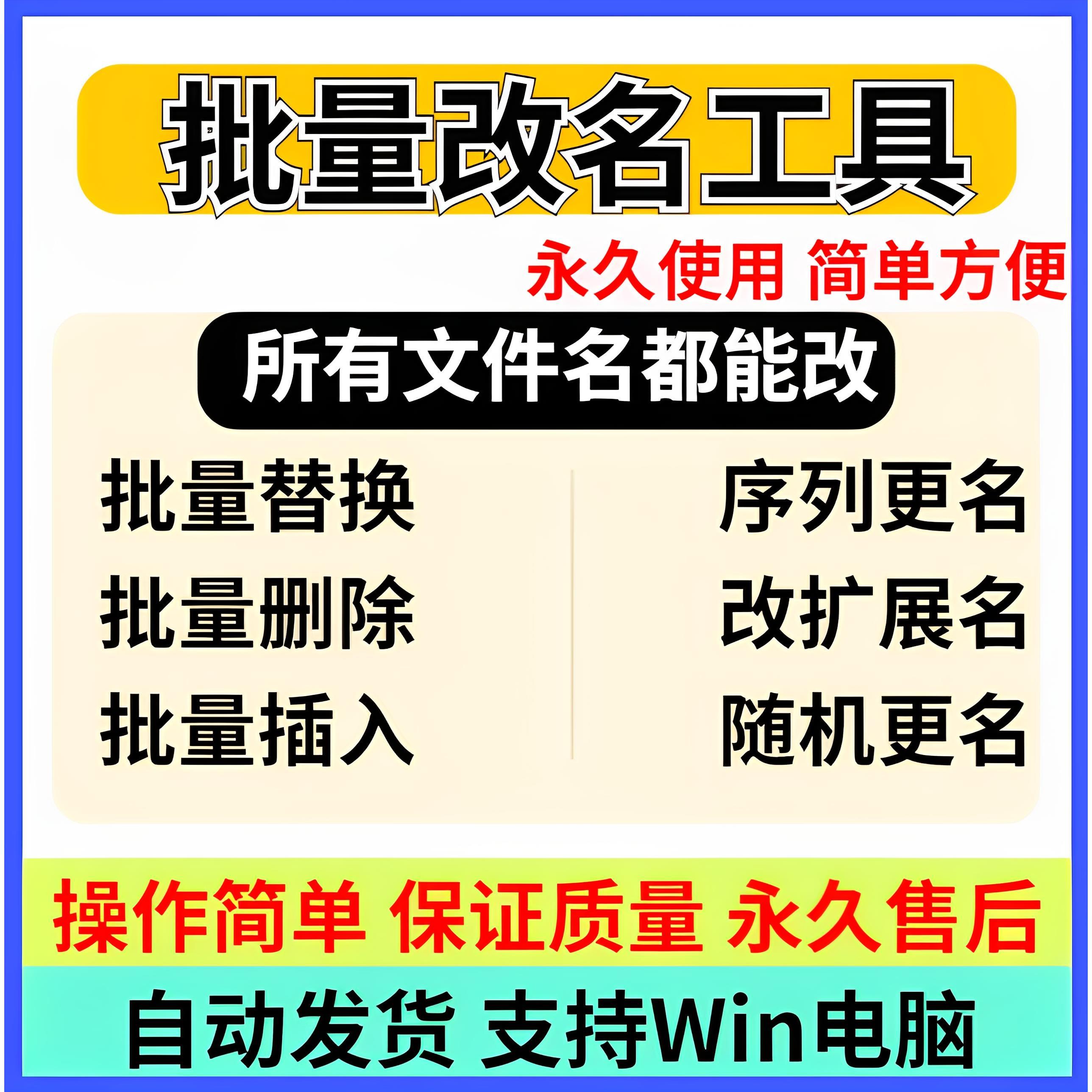 文件批量改名工具删除添加替换一键修改软件文件夹批量改名汇总
