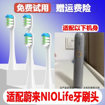 适用蔚来NIOLife电动牙刷头成人替换头通用