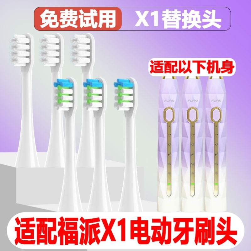 适用fupal福派电动牙刷头X1成人情侣替换头精选刷毛