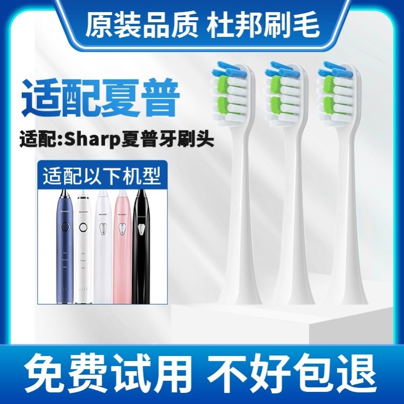 适用于Sharp夏普电动牙刷头/DO-KS50C/KS10C/KS40C/VENCHINT1/X1