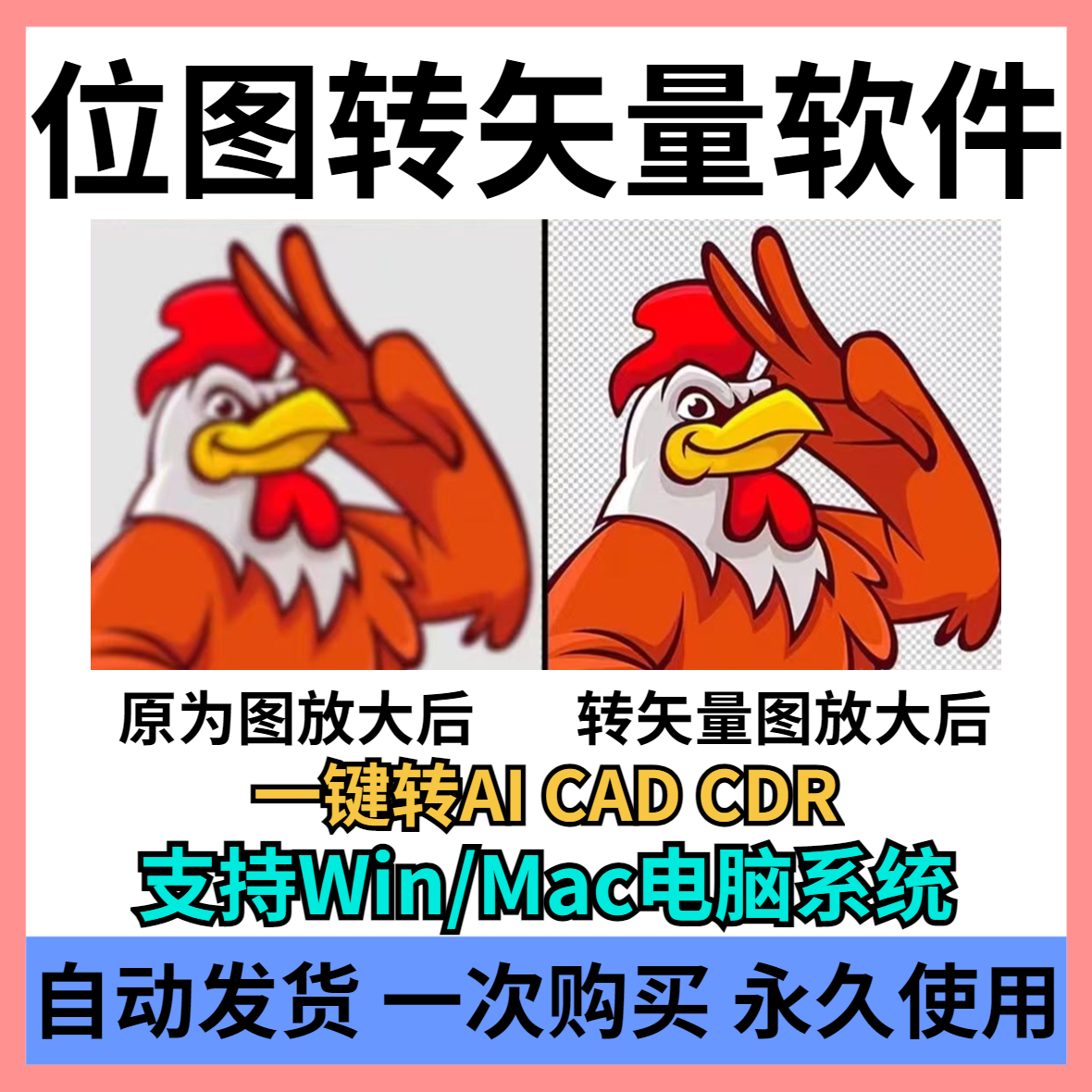 图片位图转矢量ai/cdr/cad软件logo自动抠图线条高清路径制作雕刻