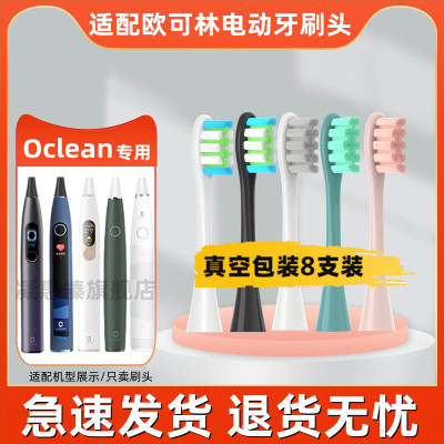 适配Oclean/欧可林x电动牙刷头ONE/SE/Xpro/Z1/AIR通用替换头成人