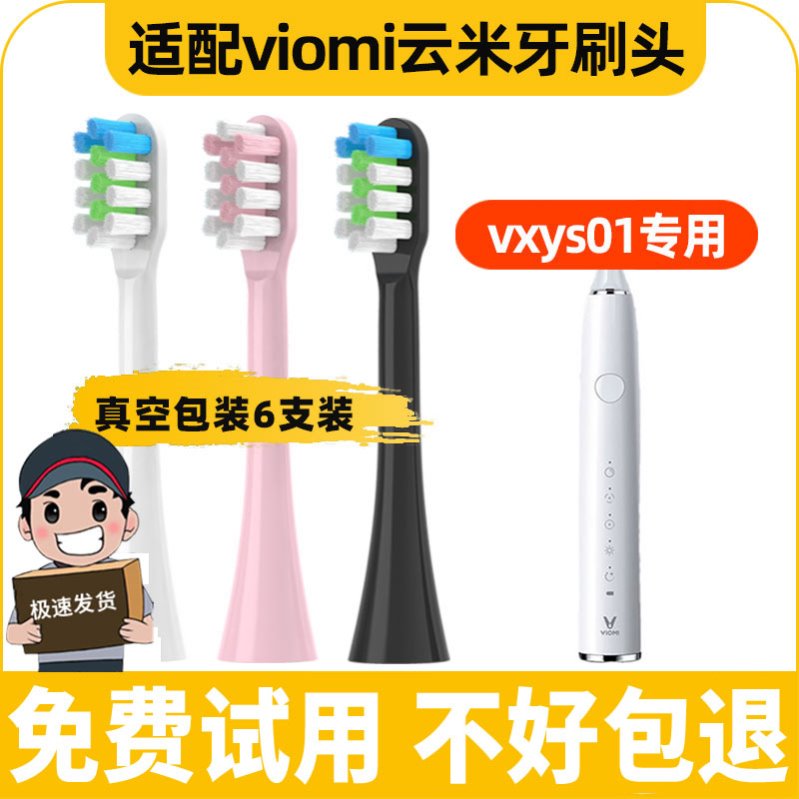 适用于viomi云米电动牙刷头vxys01替换头声波通用替换清洁成人