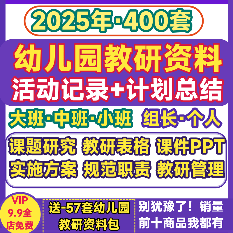 幼儿园教研活动记录PPT工作计划总结大中小班组方案表格培训资料