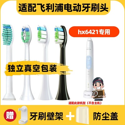 适用于飞利浦电动牙刷头HX6421/51/9609/04/9649/03/6805/34