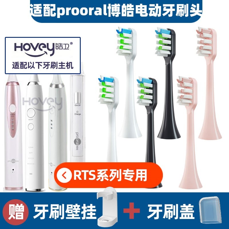 高品质适配博皓proora电动牙刷头rts2081/82B/S227T09T31/2061