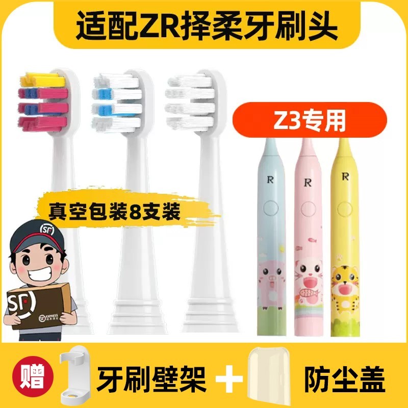 适用于ZR择柔儿童电动牙刷头Z3/3-6-10岁以上小孩宝宝通用软毛