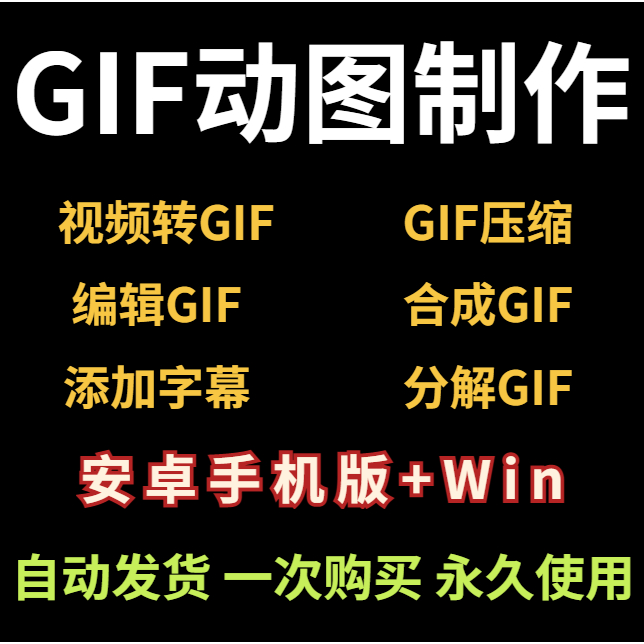 GIF动图制作软件 视频转动图GIF 工具 动态图合成压缩表情包生成