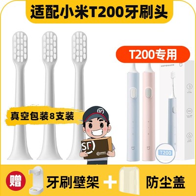 适配小米米家T200牙刷头MiJia米家T200 MES606电动牙刷成人软毛