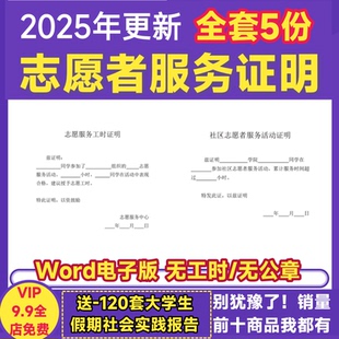 范文 大学生志愿者服务证明word模板社区活动工时可编辑打印电子版