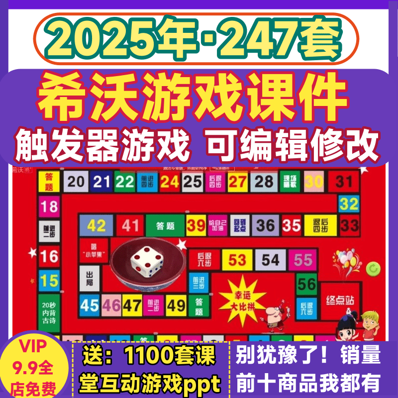 希沃课堂游戏课件PPT 大富翁消消乐砸蛋抽卡小学幼儿园初中白板用