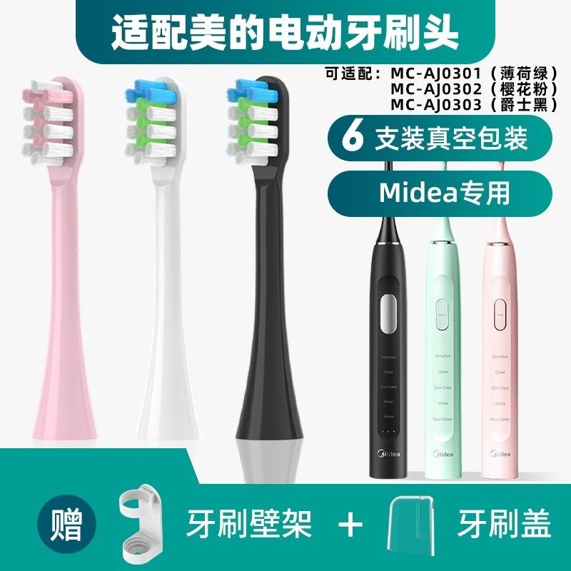 适配Midea美的电动牙刷头MC-AJ0301/MC-AJ0302/MC-AJ0303能量刷