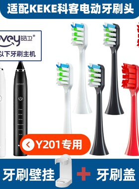 适配keke科客电动牙刷头y201通用软毛电动刷头K001