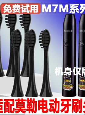 适配MOLE莫勒小黄鸭电动牙刷头M7/M7a成人替换头精选刷毛