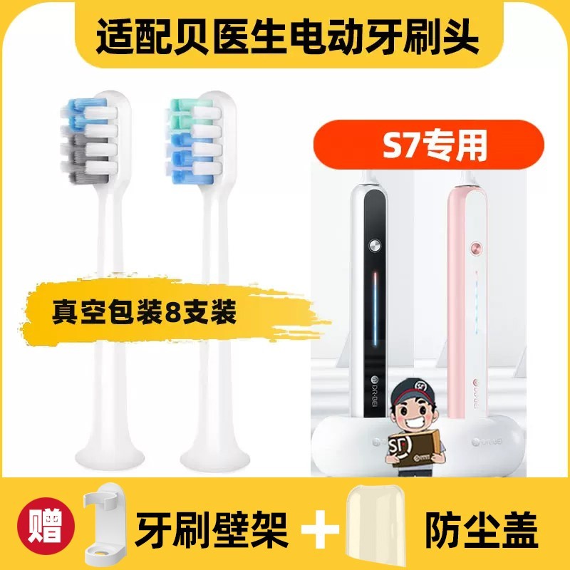 适用于贝医生S7电动牙刷头c01/C1/C2/E0/dr.bei小白刷