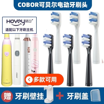 适配cobor可贝尔电动牙刷头儿童成人小恐龙独角兽亚马逊RM3RD1