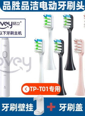 适配品胜品洁电动牙刷头TP-T01专用替更换头成人情侣白粉软毛通用