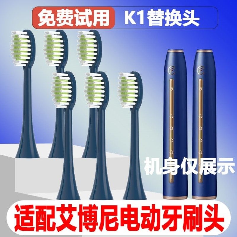 适配Ebonee艾博尼电动牙刷头K1成人情侣替换头精选刷毛