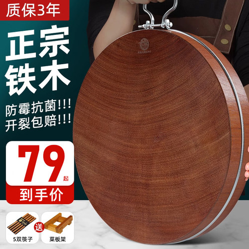 正宗铁木砧板抗菌防霉圆形