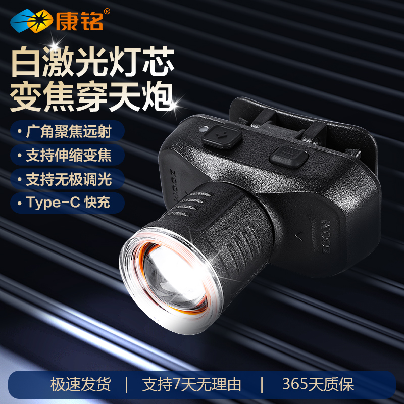 康铭头灯头戴式强光充电变焦远射