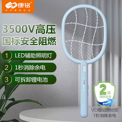康铭电蚊拍充电式家用灭蚊二合一