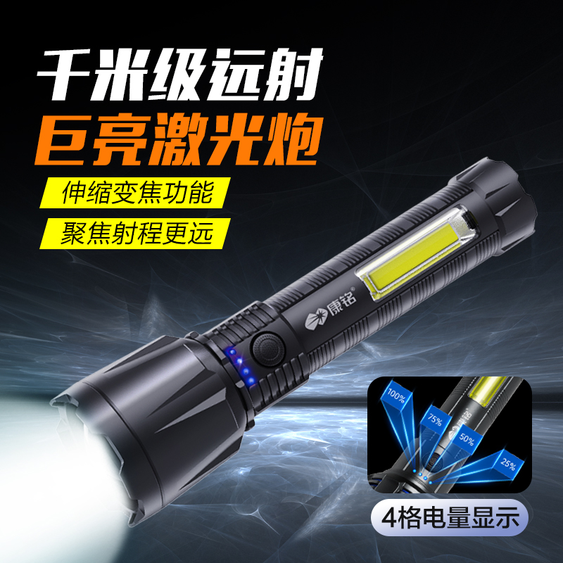 康铭手电筒强光充电超亮户外远射