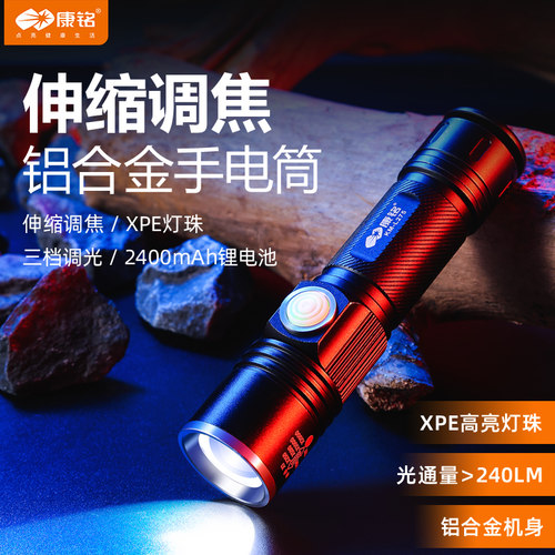 康铭超亮户外远射家用小型手电筒