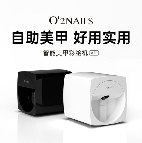 O'2NAILS专业美甲打印机