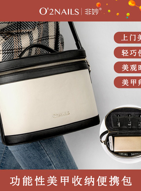 O'2NAILS非妙个人创业包美甲工具套装专业全套穿戴甲定制时尚收纳