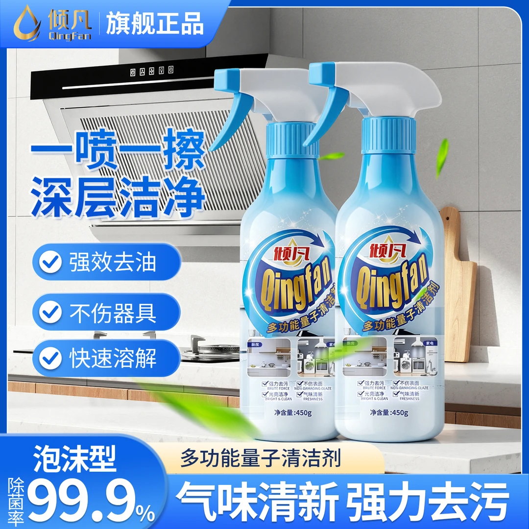 【倾凡】多功能清洁剂厨房油烟机灶台去重油污全屋清洁去油污除垢,洗护清洁剂/卫生巾/纸/香薰,彩漂,淘宝优惠券,粉丝福利购,淘宝优惠卷