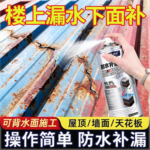 极派强效防水涂料补漏喷雾裂缝堵漏室内外阳台屋顶外墙管通用堵漏