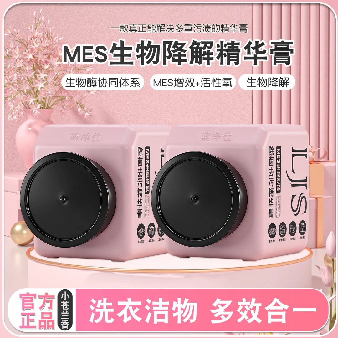 【蓝净仕】多效洗衣膏深层清洁温和去污去渍除菌浓缩洗衣鞋去污膏图片