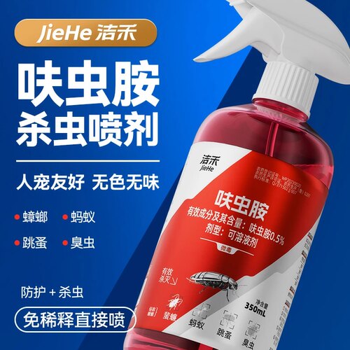 洁禾呋虫胺新型驱虫灭蟑喷雾灭蟑螂灭蚂蚁灭跳蚤灭臭虫家庭杀虫剂