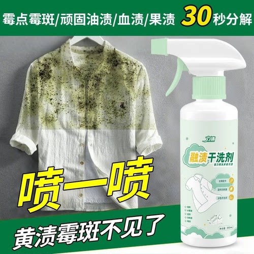 力清正品融渍干洗剂免洗衣物渗透剂污渍溶渍清洁剂去油渍衣服油迹