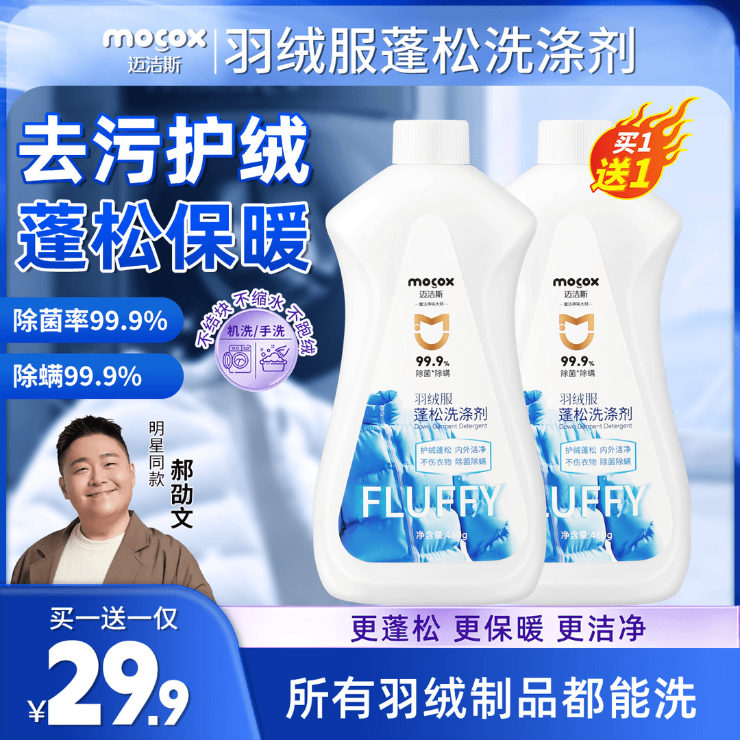 【干洗店同款】迈洁斯羽绒服慕斯蓬松洗涤剂水机洗去污防结块抖音