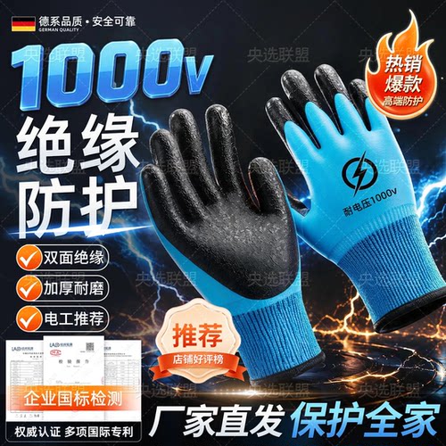 【双企业国标通过】绝缘电工款手套全新原料升级双面加厚家用辅助