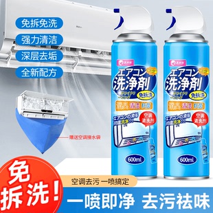 空调清洗剂家用免拆洗清洁剂内外机强力去污涤尘去螨杀菌清洁神器