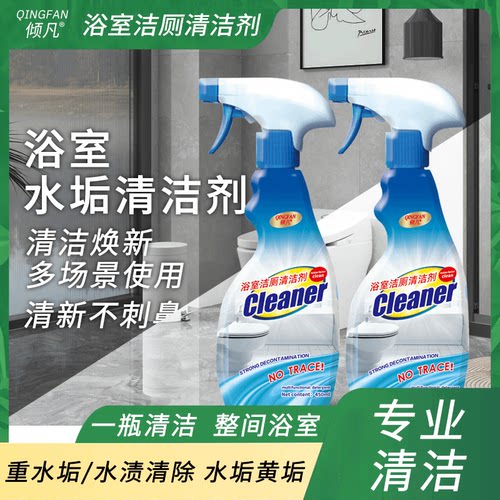 倾凡原装出口Cleaner浴室洁厕清洁剂卫生间马桶瓷面去污除垢除菌